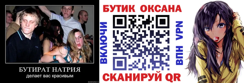 БУТИРАТ 1.4BDO  Мценск 