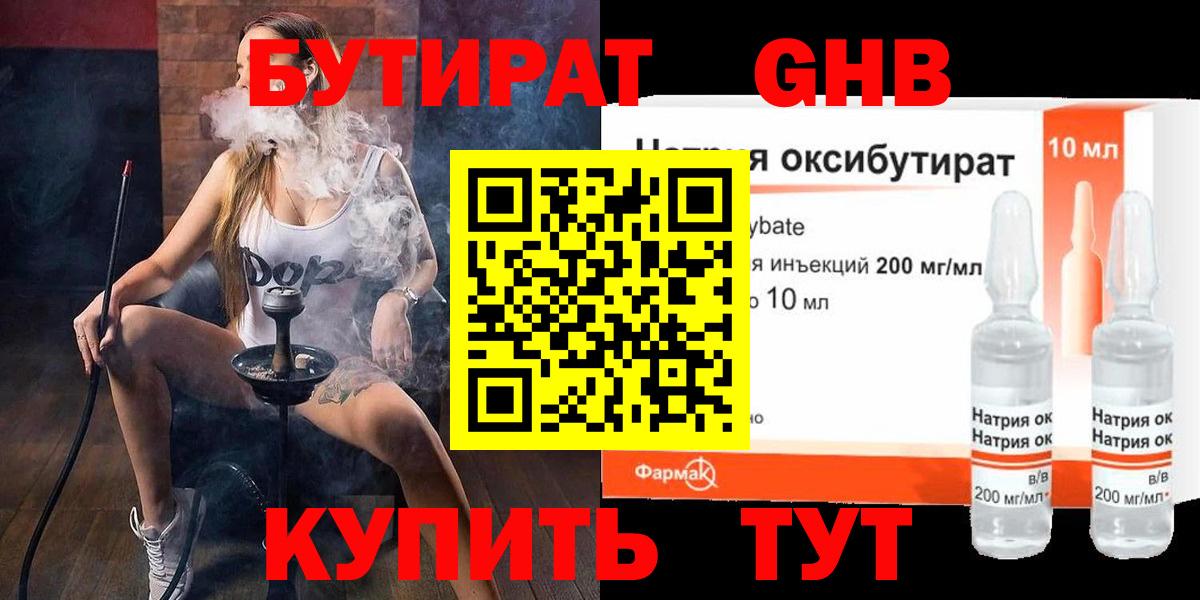 БУТИРАТ 1.4BDO  Вход с VPN  Мценск 