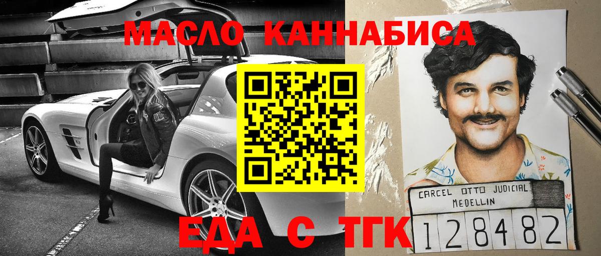 Мценск  Еда ТГК конопля  Вход с VPN 
