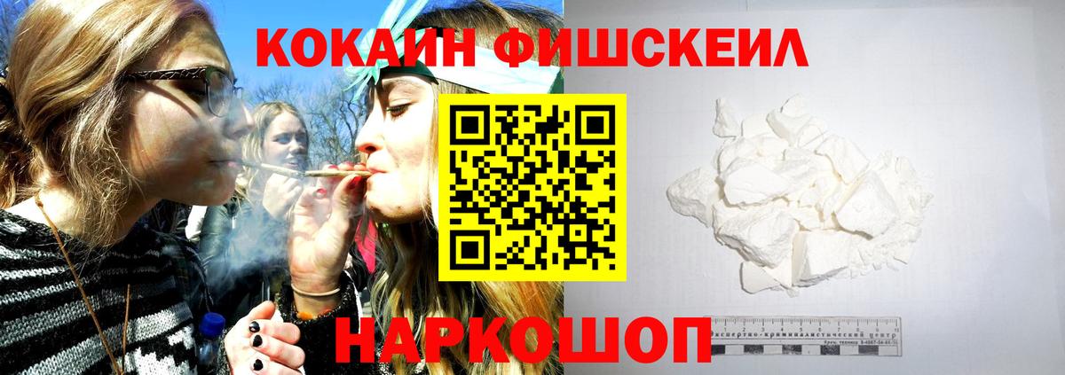 КОКАИН FishScale Мценск