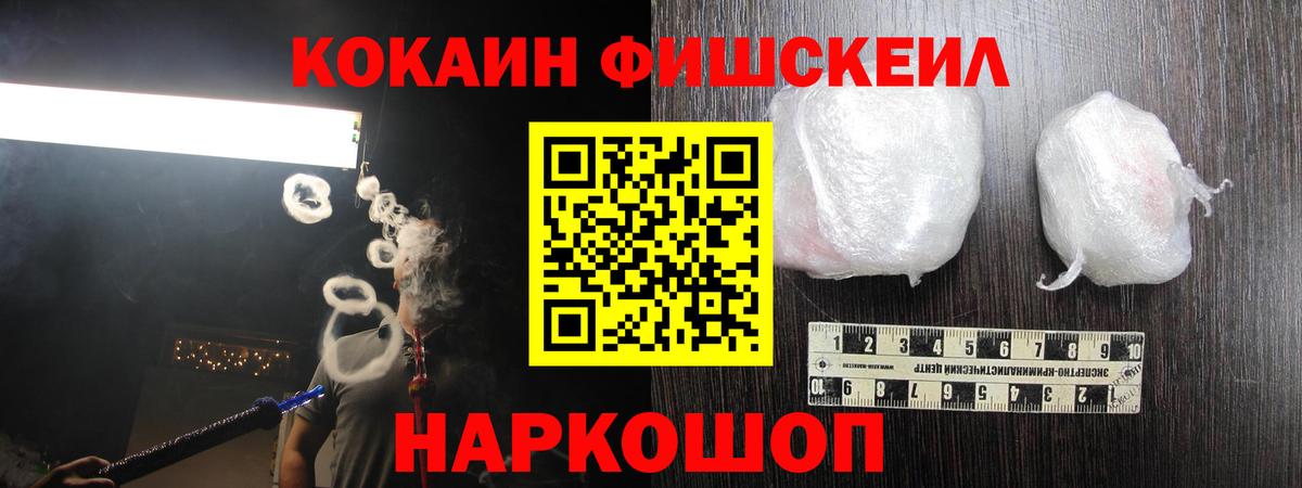 COCAIN  Cocaine Fish Scale  Вход с VPN  Кокаин Columbia  Мценск 
