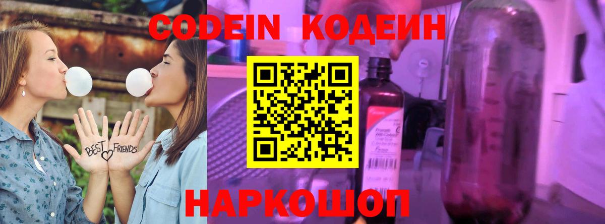 Мценск  Кодеиновый сироп Lean напиток Lean (лин)  Кодеин напиток Lean (лин)  Вход с VPN 