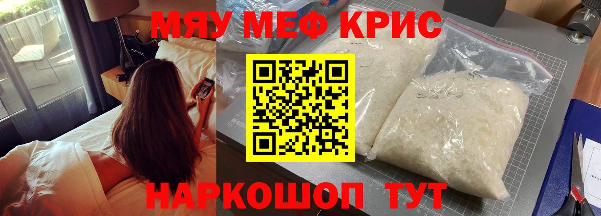 Мефедрон 4 MMC  Вход с VPN  магазин продажи наркотиков  Мценск  МЕФ mephedrone  МЯУ-МЯУ 
